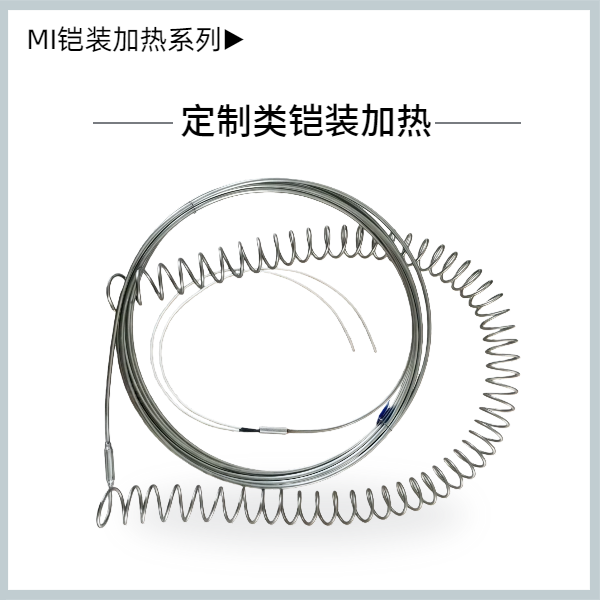 定制類鎧裝加熱